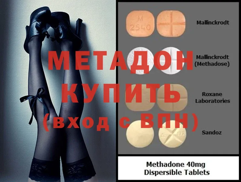 Метадон methadone  Балей 